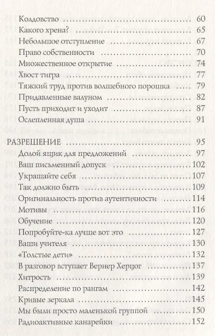 Книга Большое волшебство. Гилберт Э. (Элизабет Гилберт) — 3