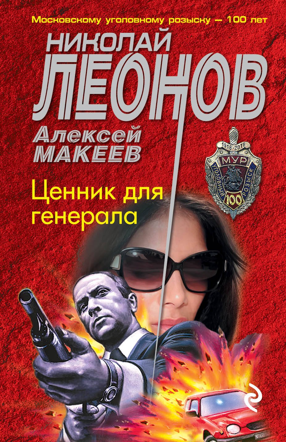 

Ценник для генерала