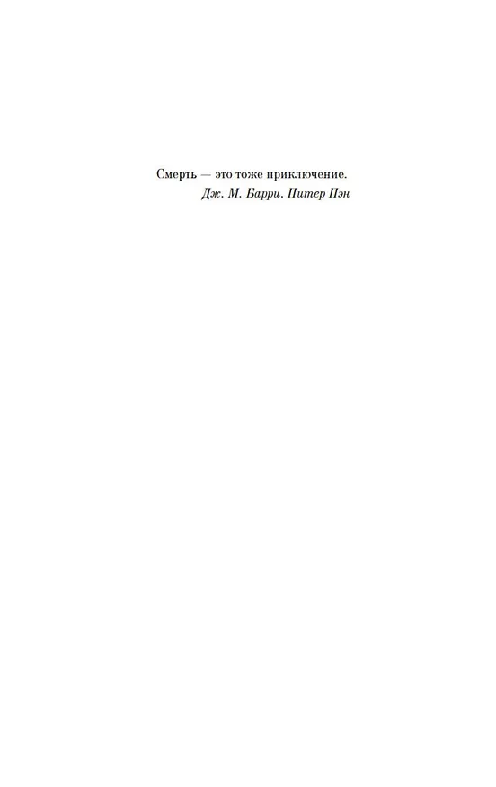 Книга Книга двух путей (Джоди Пиколт) — 8