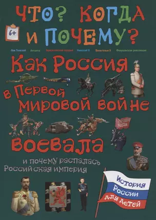 Как Россия в первой мировой войне воевала и почему распалась Росссийская империя — 2618127 — 1