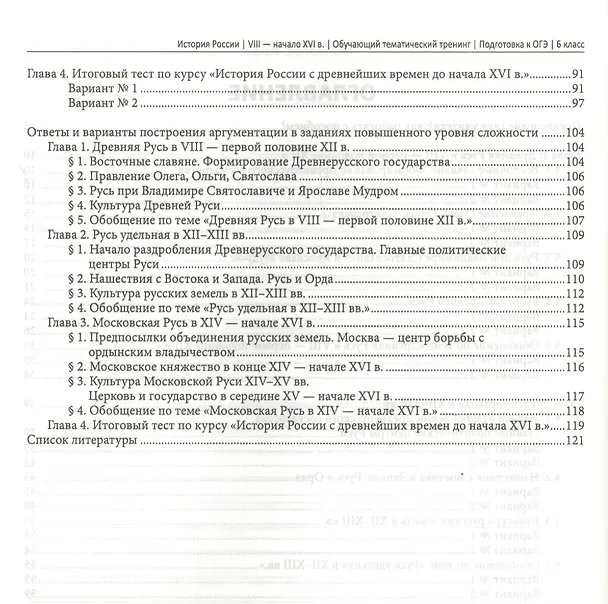 Книга История России VIII-начало XVI в.: 6 класс (Роман Пазин) — 3