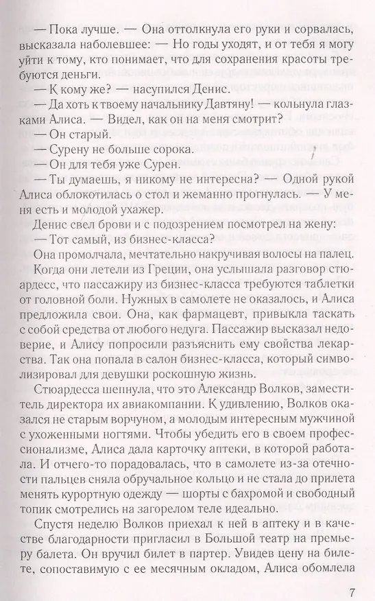 Книга В живых не оставлять (Сергей Бакшеев) — 4