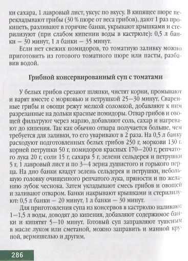 Книга Грибы () — 5