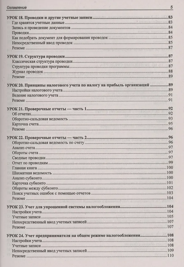 Книга 1C: Бухгалтерия 8.3 с нуля. 100 уроков для начинающих (Андрей Гартвич) — 4