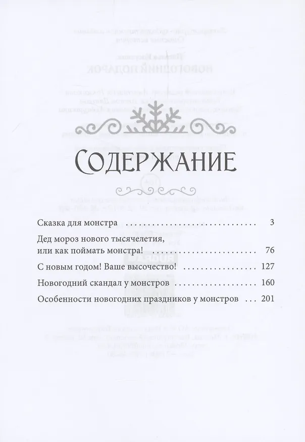 Книга Новогодний подарок (Наталья Косухина) — 4