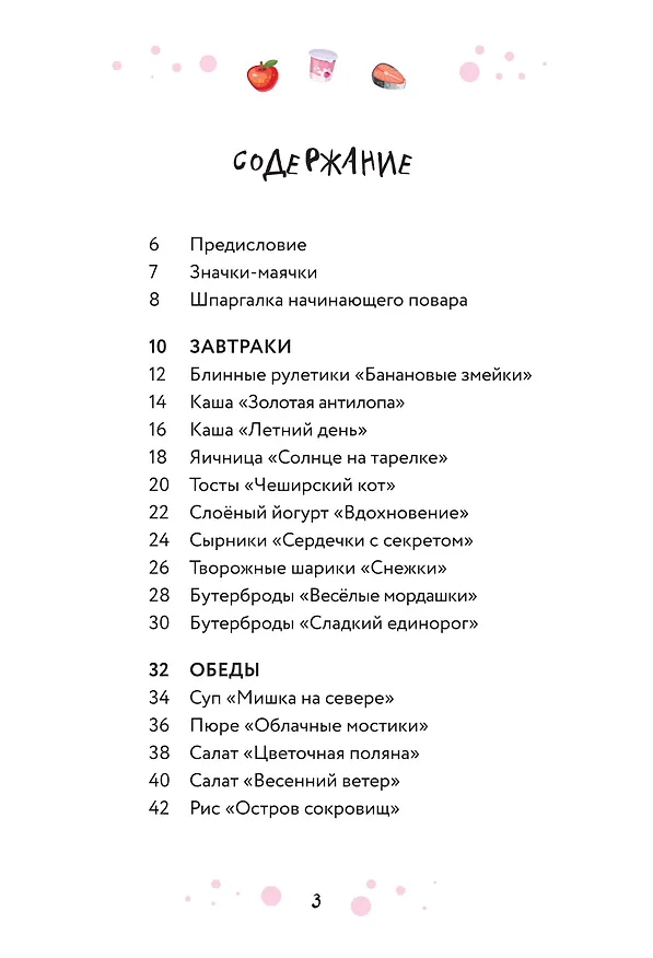 Книга Мам, смотри, я повар! Рецепты с картинками, которые ребенок приготовит САМ! (навивка) () — 7