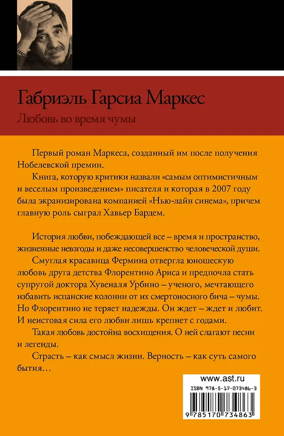 Книга Любовь во время чумы : [роман] (Габриэль Гарсиа Маркес) — 2