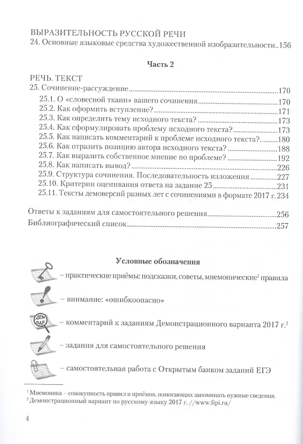 Книга Русский язык в таблицах и схемах Интенсивный курс подг. к ЕГЭ Уч. пос. (12 изд) (м) Алексеева (Елена Алексеева) — 3