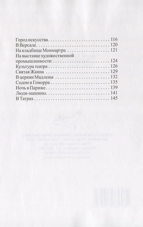 Книга Записки пилигрима () — 3