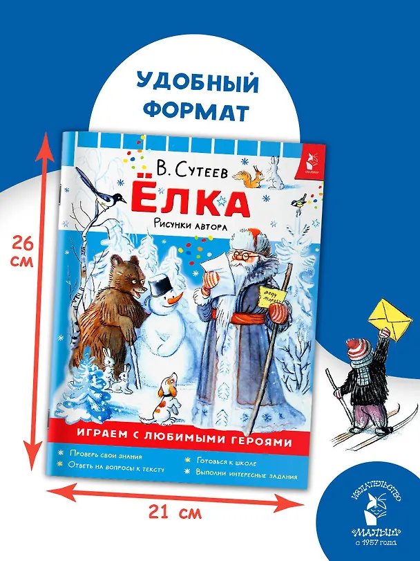 Книга Ёлка. Рисунки автора (Владимир Сутеев) — 7
