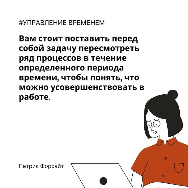 Книга Управление временем. Как стать организованным, продуктивным и достигать целей (Патрик Форсайт) — 12
