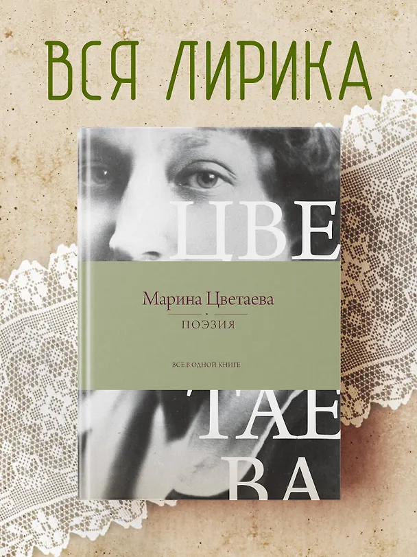 Книга Поэзия. Все в одной книге (Марина Цветаева) — 4