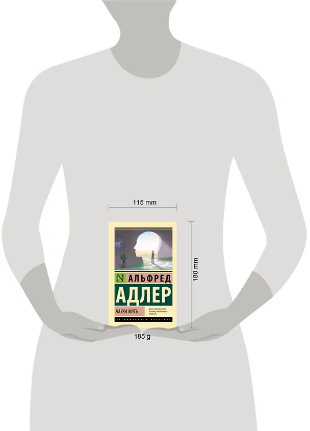 Книга Наука жить (Альфред Адлер) — 6