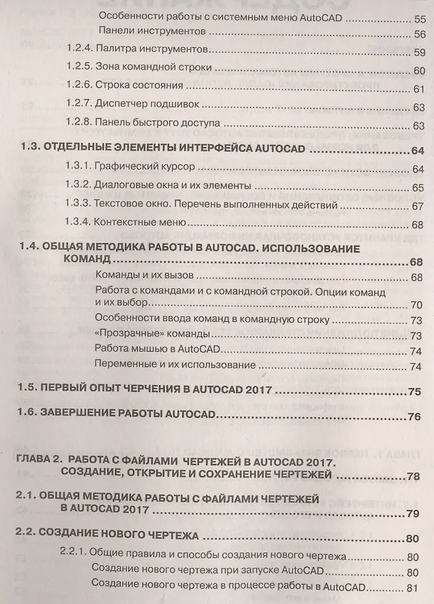Книга AutoCAD 2017. Полное руководство (Н. Жарков) — 3