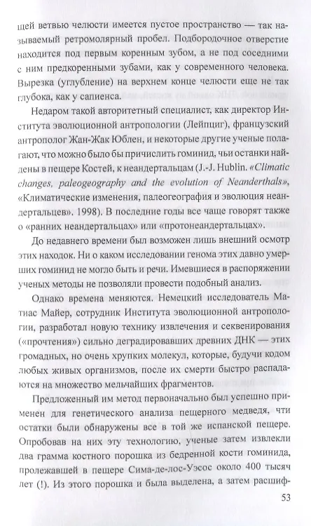 Книга Неандертальцы. Иное человечество (Александр Волков) — 6
