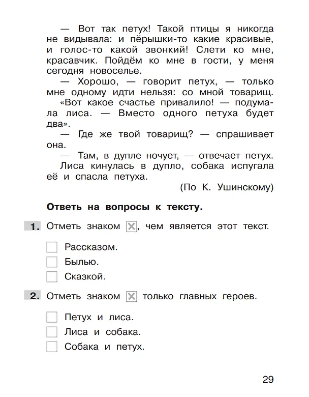 Книга Формирование навыков смыслового чтения на уроках литературного чтения. 1 класс. Тетрадь-тренажер (Денис Мишакин, Татьяна Мишакина) — 3
