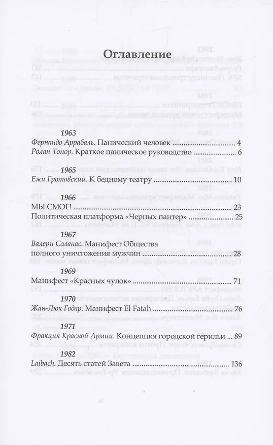 Книга Манифест. Современность глазами радикальных утопистов. 1963-2018 () — 2
