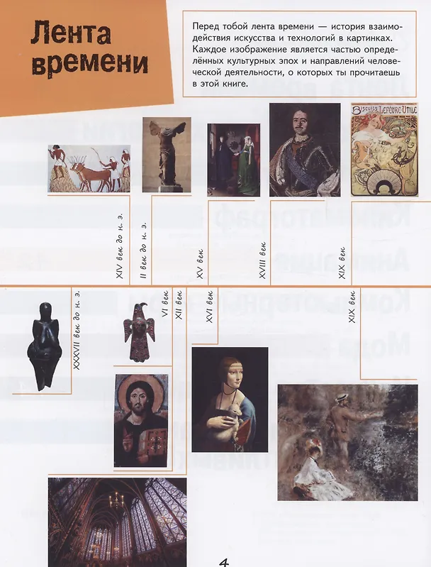 Книга Искусство и современные технологии (Марина Иванова, Анна Печенкина) — 4