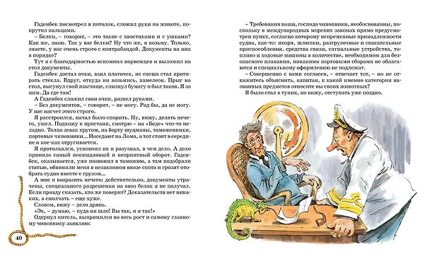 Книга Приключения капитана Врунгеля (Андрей Некрасов) — 6