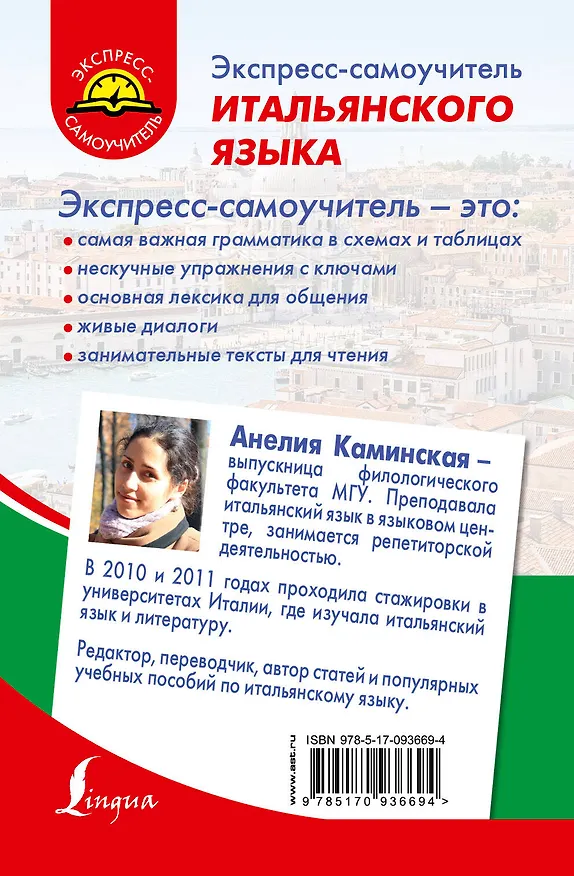 Книга Итальянский язык (Анелия Каминская) — 2