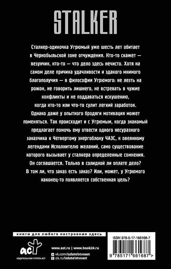 Книга Золотая коллекция. Зона тумана (Алексей Гравицкий) — 2