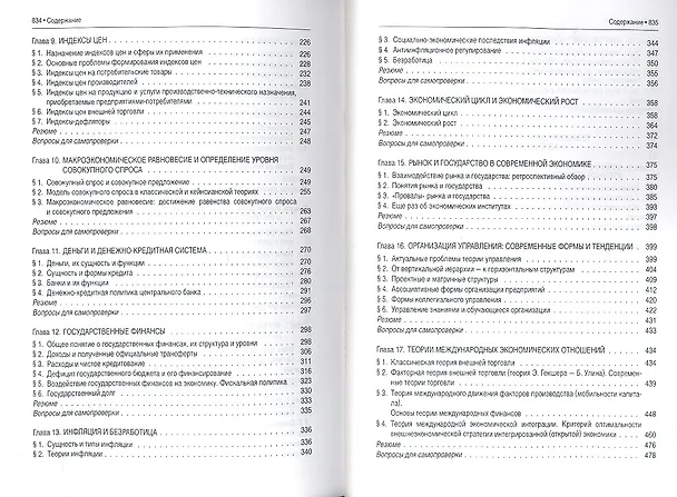 Книга Экономика.Уч. для бакалавров.-3-е изд. (Анатолий Архипов) — 3