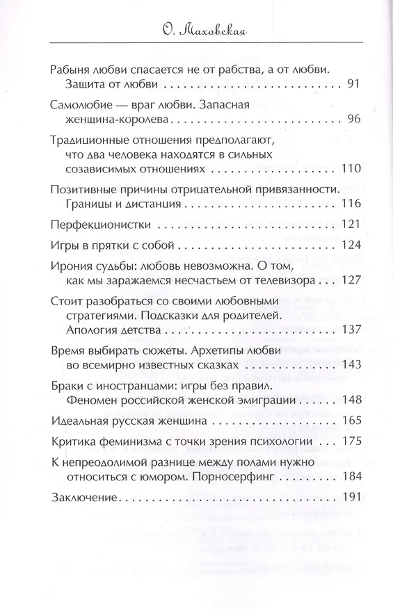 Книга Рабы любви, или Запасные женщины (Ольга Маховская) — 3