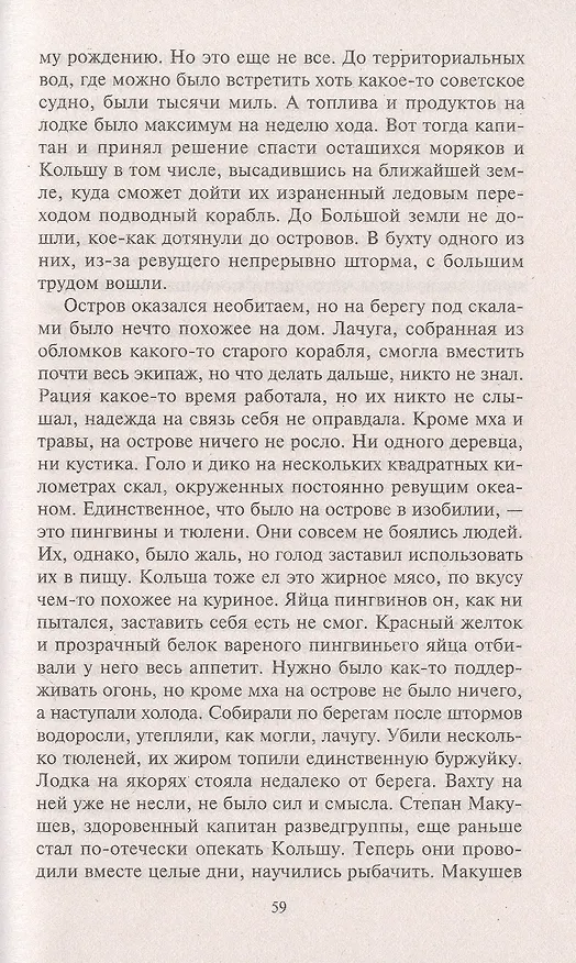 Книга Чеченский этап. Вангол­5 (Владимир Прасолов) — 7
