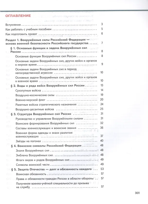 Книга Основы безопасности и защиты Родины. Армия России на защите Отечества. 10-11 классы. Базовый уровень. Учебное пособие. ФГОС 2022 (Рафаэль Тимошев, Никита Гололобов, Михаил Маслов) — 2