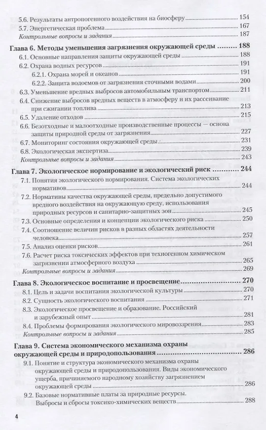 Книга Экология 3-е изд., испр. и доп. Учебник и практикум для спо () — 3