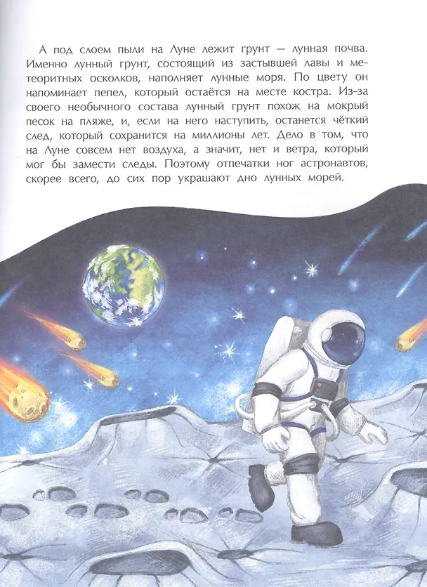 Книга Луна. Верный спутник Земли (Александр Ткаченко) — 3