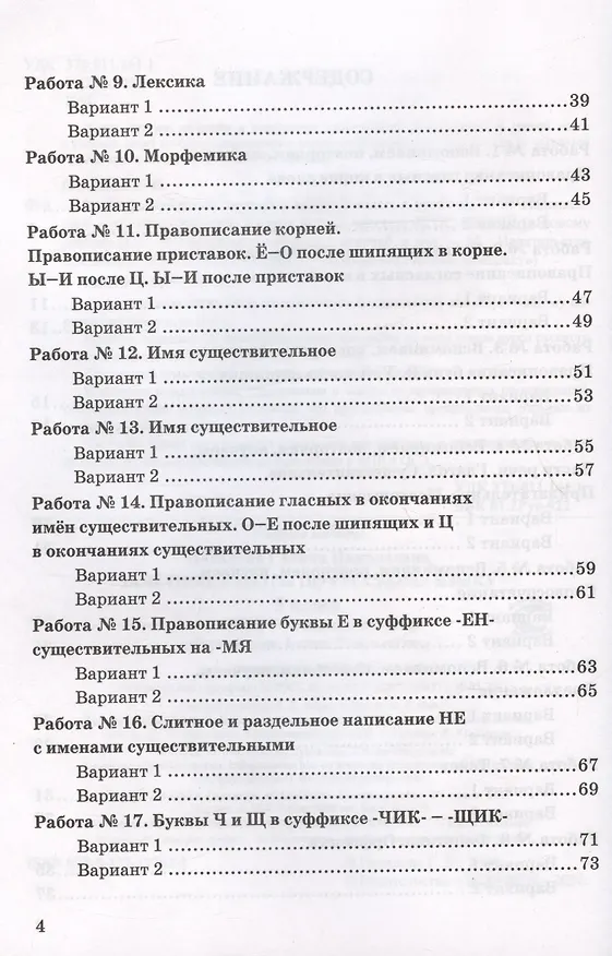 Книга Зачетные работы по русскому языку. 5 класс. К учебнику Т.А. Ладыженской и др. "Русский язык. 5 класс. В двух частях" (Галина Потапова) — 3