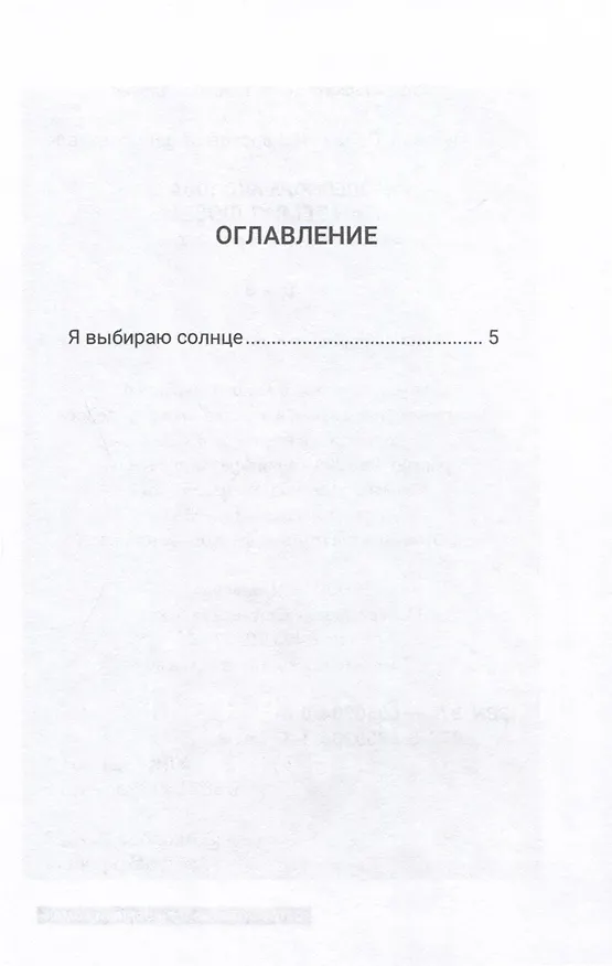Книга Пандемия любви. (Серия романов в трех томах) (Элеонора Акопова) — 7
