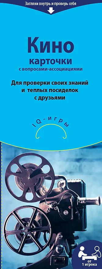 Кино карточки с вопросами-ассоциациями 2495682 — 1