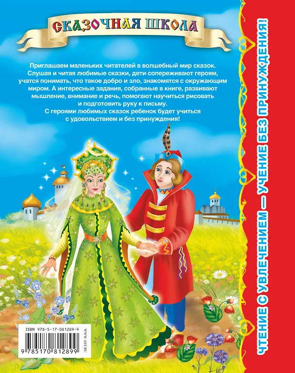 Книга Царевна-лягушка (Валентина Дмитриева) — 2