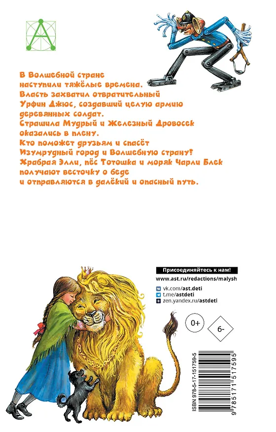 Книга Урфин Джюс и его деревянные солдаты (Александр Волков) — 2