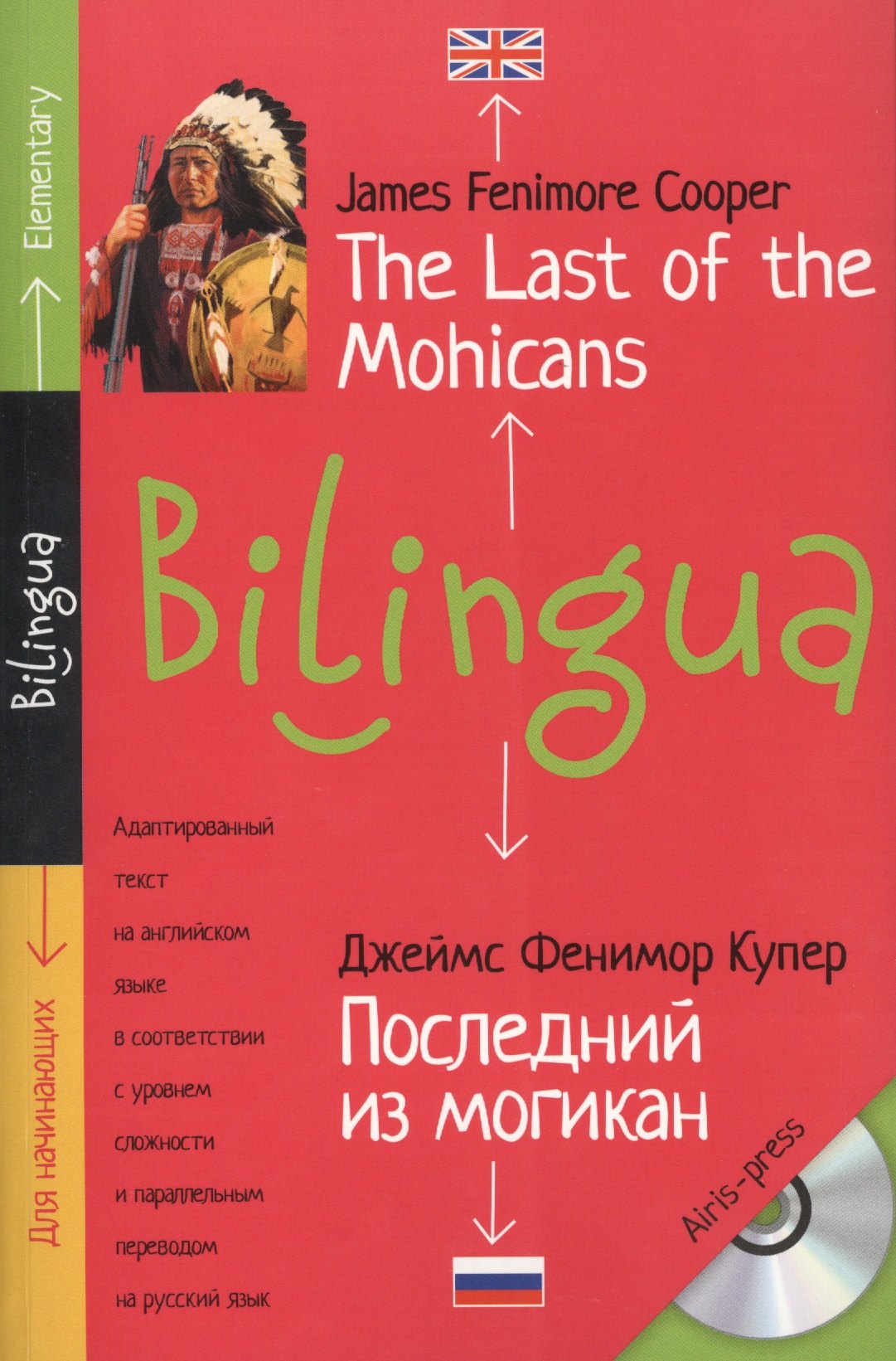 

Последний из могикан.The Last of the Mohicans. +CD