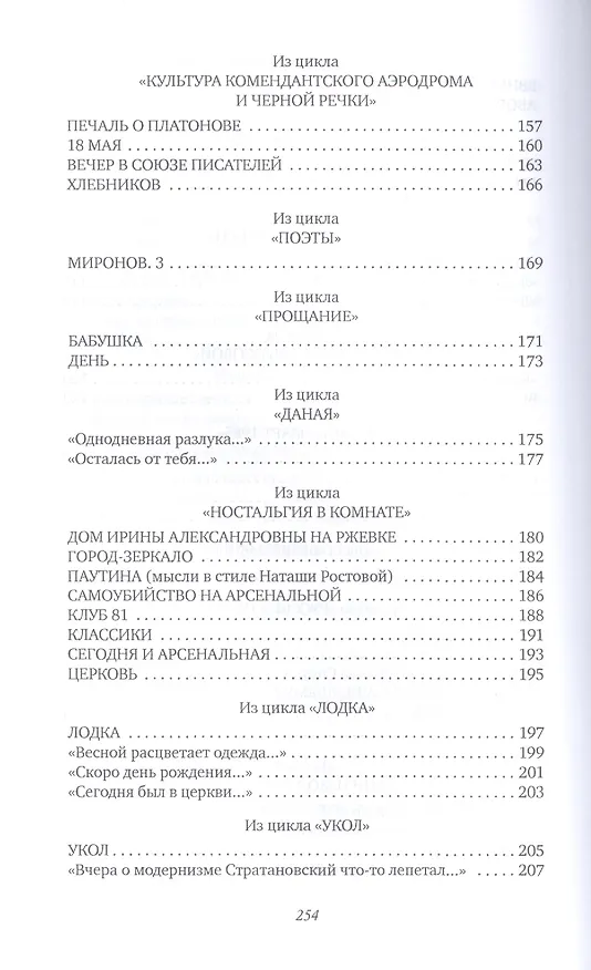 Книга Карандашом зрачка (Василий Филиппов) — 5