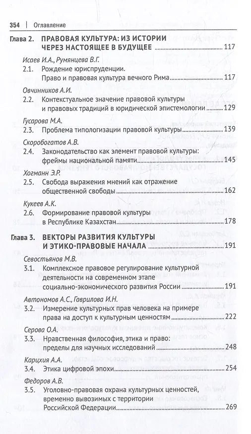 Книга Право в культурном измерении: новые векторы развития: монография () — 3