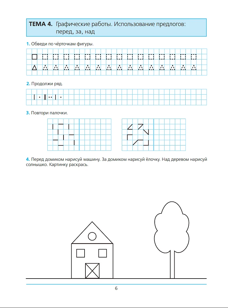 Готовимся к школе. Рабочая тетрадь для детей 5-6 лет. В 2-х частях  (комплект из 2-х книг) (Константин Шевелев) - купить книгу с доставкой в  интернет-магазине «Читай-город». ISBN: 978-5-09-079979-9, 5-8-5-42-9-197--5