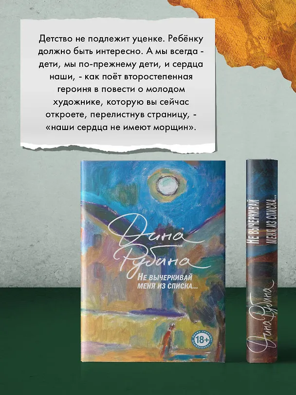 Книга Не вычеркивай меня из списка (Дина Рубина) — 13