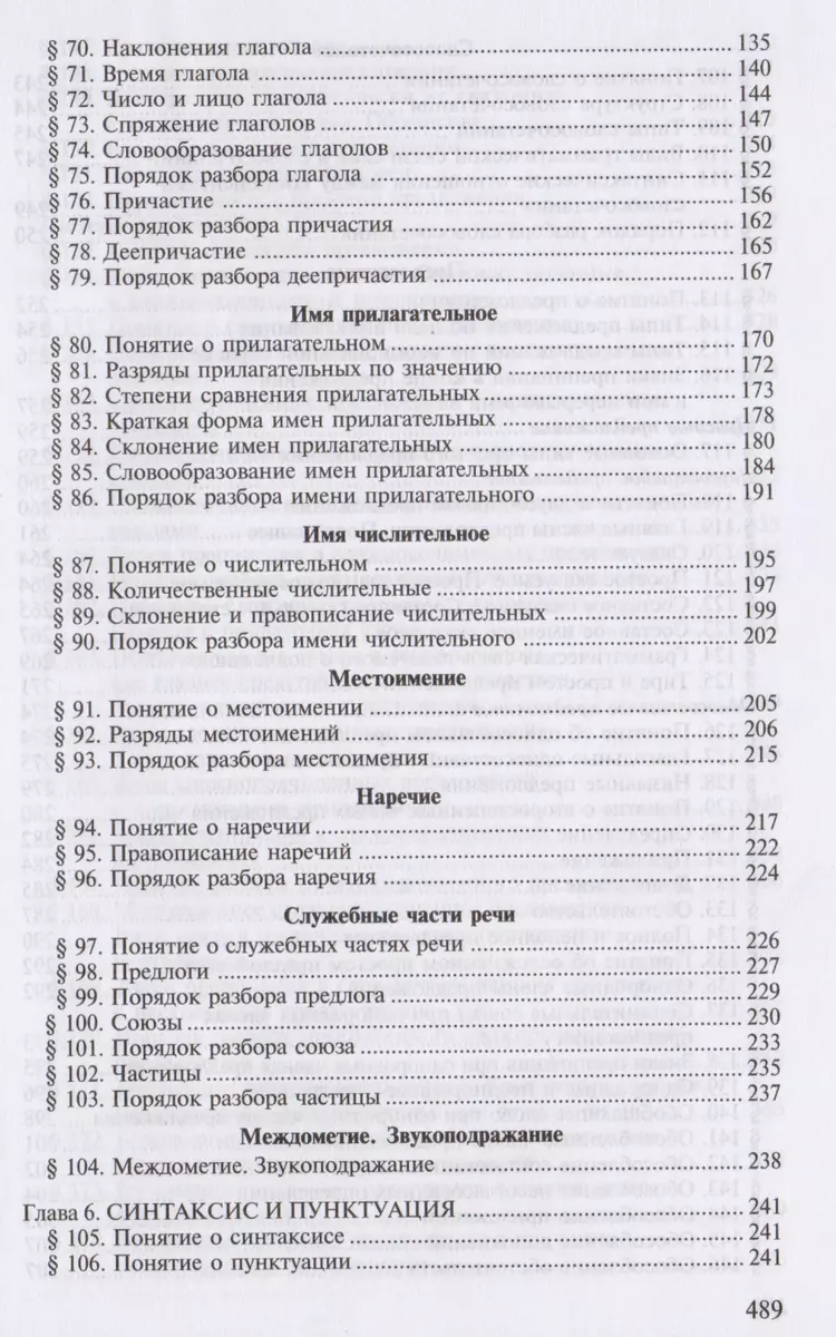 Русский язык Учебник (12,13,14,15,16, 17,18 изд) (2 вида) (СПО/ПО)  Герасименко - купить книгу с доставкой в интернет-магазине «Читай-город».  ISBN: 978-5-7695-9404-5