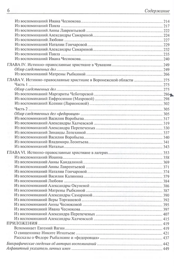 Книга О Премилосердный... Буди с нами неотступно... () — 3