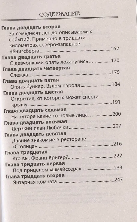 Книга Янтарные каникулы. Приключенческая повесть (Егор Крымов) — 4