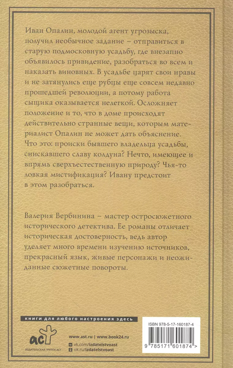 Подмосковная ночь (Валерия Вербинина) - купить книгу с доставкой в  интернет-магазине «Читай-город». ISBN: 978-5-17-160187-4