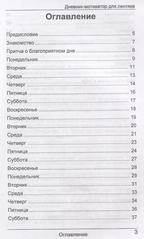 Книга Дневник-мотиватор для лентяев (Александра Ильбур) — 3