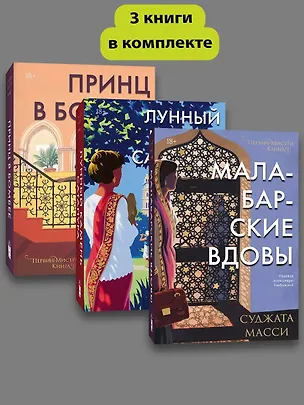 Книга Комплект Первин Мистри (1-3 части) (Суджата Масси)