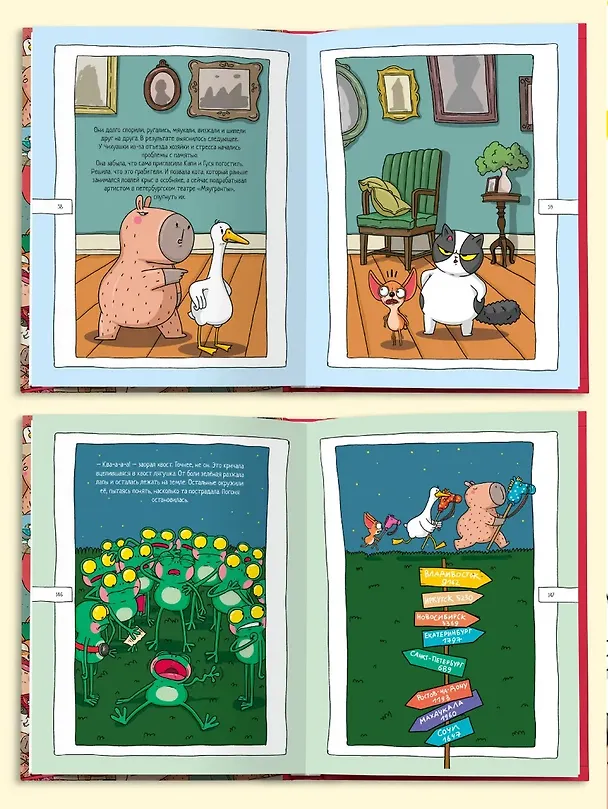 Книга Капибара и Гусь. Комикс для детей. Коллекционное издание 4 в 1 (Евгения Русинова, Маргарита Голенко) — 12