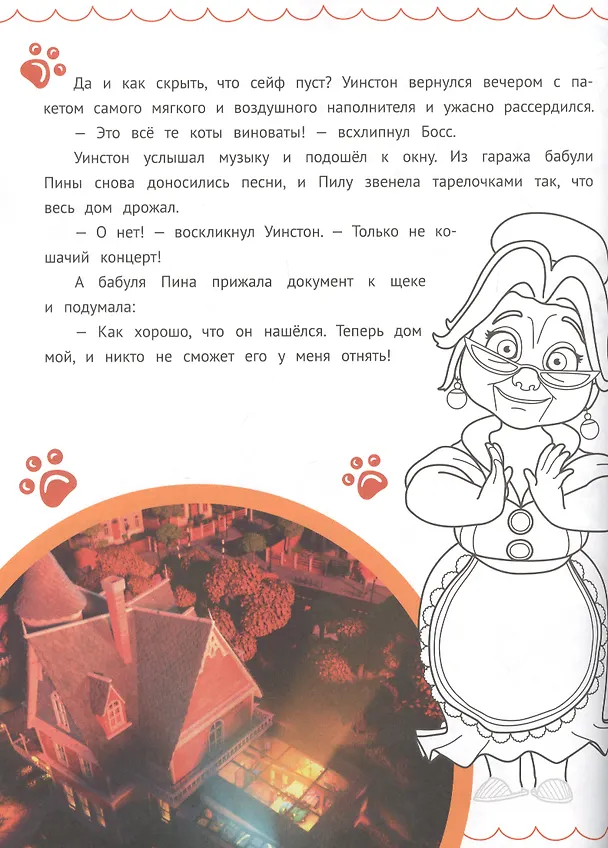 Книга История с наклейками. "44 котенка. 44 друга" () — 3