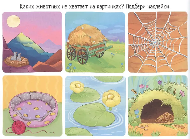 Книга Угадай, чей домик. IQ задачки с многоразовыми наклейками (Елена Куликова) — 3